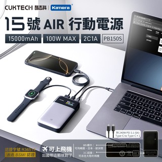 CUKTECH 酷態科 PB150S 15號AIR 行動電源 15000mAh-100W(鈦灰) 3C版[伯特利商店]
