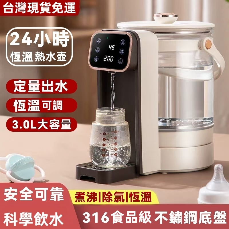 ✨台灣現貨免運✨【精準溫控】智能恆溫燒水壺 家用沖泡恆溫壺 快煮壺 電熱水壺 定量出水保溫壺 泡花茶煮水壺