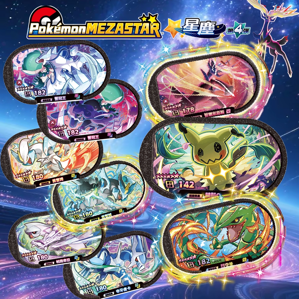 寶可夢六星卡 星塵4彈 謎擬Ｑ 烈空坐 Mezastar 第3彈 捷拉奧拉 故勒頓 第2彈 第1彈 寶可夢卡匣 P卡鳳王