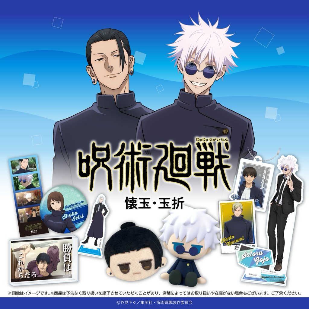 （現貨） 日版 咒術迴戰 盲包 貼紙  鑰匙圈 立牌 五條悟 虎杖 懷玉