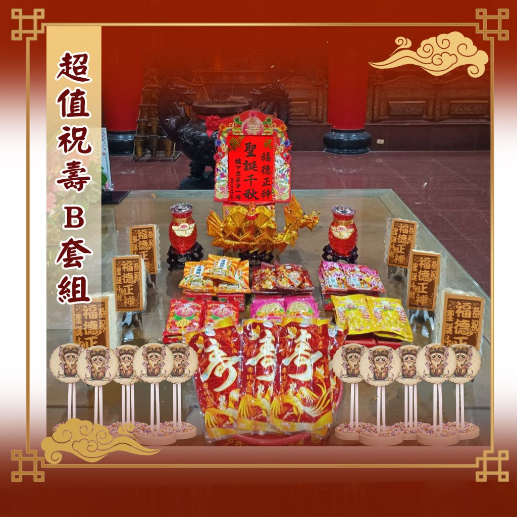 神明祝壽蛋糕的價格推薦 - 2026年6月 | 比價比個夠BigGo