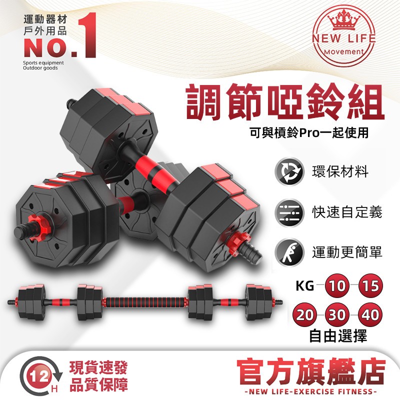 【居家健身】10-50KG 啞鈴組 可組壺鈴/槓鈴/啞鈴 啞鈴調節式 防滑八角款 可變槓鈴 啞鈴片 可調節啞鈴 運動健身