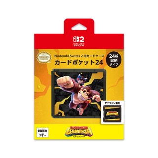 【AS電玩】MaxGames NS2 / NS 遊戲 24入卡匣收納盒 咚奇剛 蕉力全開式樣