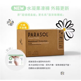 Parasol Clear + Dry™ 新科技水凝尿布 工藝升級版