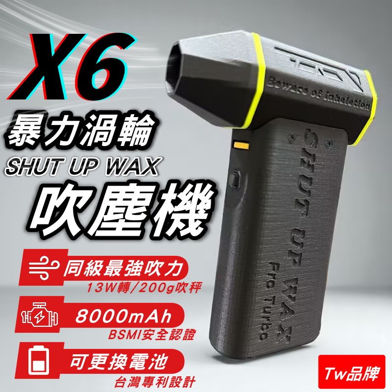台灣現貨 X6渦輪吹塵機 暴力無刷可換電池 暴力吹塵槍 無線吹風機 吹塵除塵機 暴力吹塵器 台灣專利【VR042888】
