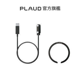 【PLAUD】Note / Note Pro 充電配件組 官方旗艦