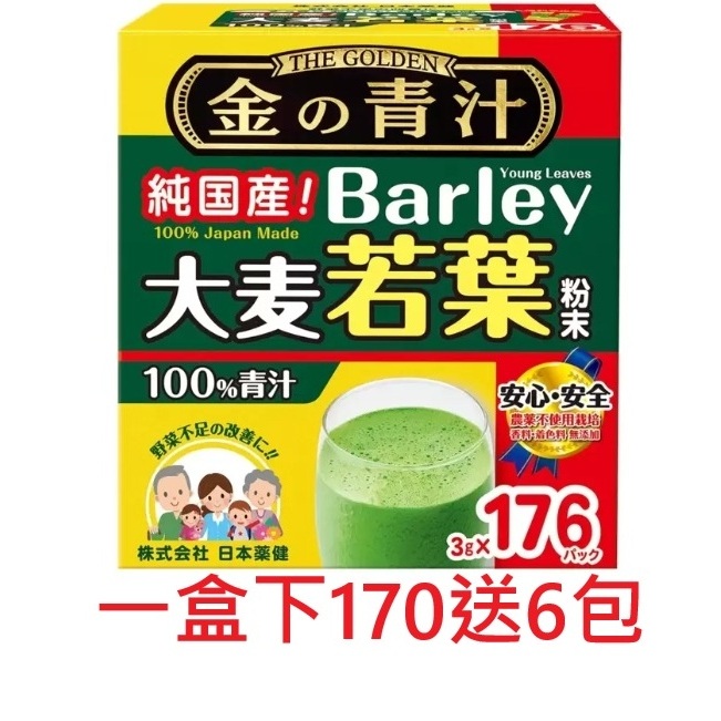 [蝦皮電子發票]大麥若葉 3公克/包 青汁 好市多代購 大麥若葉 好市多大麥若葉 大麥若葉粉 barley 極之青汁