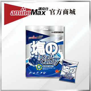 【aminoMax 邁克仕】Salt Candy 海鹽軟糖 (5入/組) 電解質軟糖