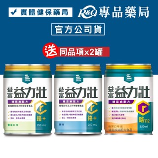 <免運|蝦幣10%=9折>益富 益力壯 鉻+ 糖尿病配方 (原味/香草) 鉻112(奶茶)24罐/箱 (鉻100) 專品