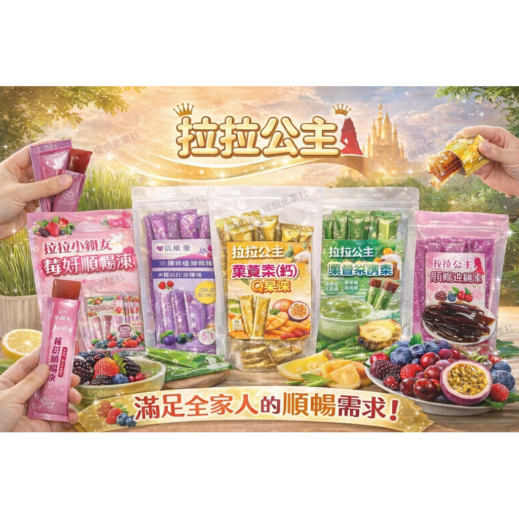 10倍蝦幣回饋 月銷破萬 熱銷款 最新包裝 隔日配 快速到貨 拉拉 快速出貨 【葳蓓茵】順暢莓果凍(升級版)