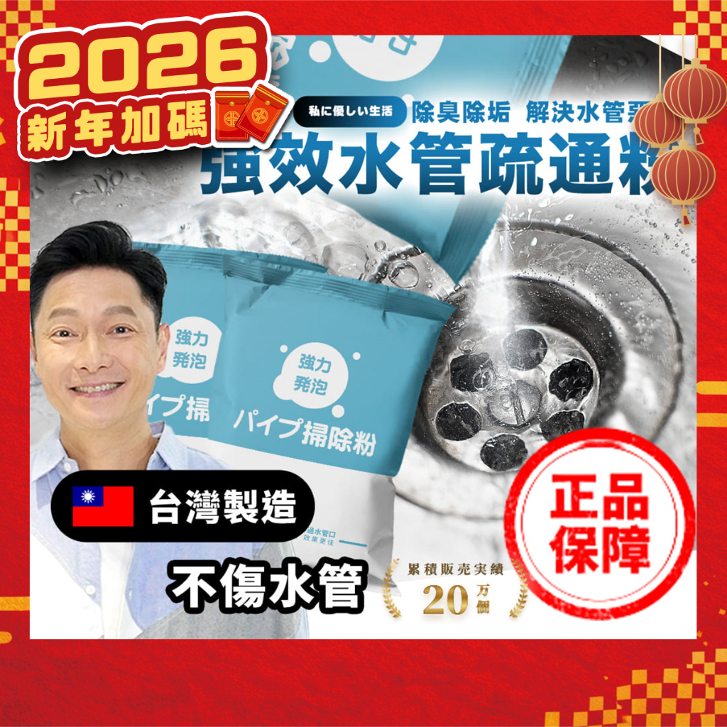 🔥火速出貨🔥🇹🇼台灣製造🔥強效水管疏通粉 水管疏通劑 水管 疏通 疏通粉 通水管 水管清潔 疏通