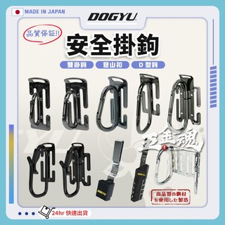 五金魂 DOGYU 土牛 安全掛鉤 工具掛鉤 金屬掛鉤 腰帶掛鉤 五金掛鉤 美工刀 捲尺 掛鉤 D型 登山扣