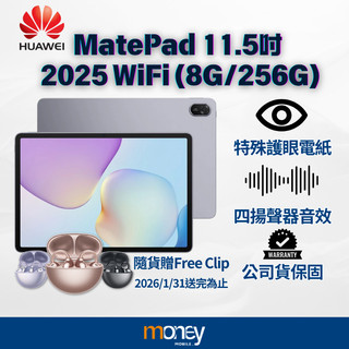 HUAWEI 華為 MatePad (8G/256G) WiFi｜11.5吋｜平板電腦｜護眼電紙｜TXZ-W09｜公司貨