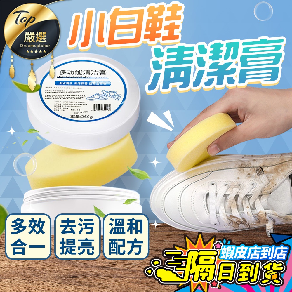 大容量送海綿 擦鞋神器🔥現貨免運費 小白鞋清潔膏 擦鞋膏 小白鞋 擦鞋 洗鞋 球鞋清潔 擦白鞋 去汙 鞋子清洗 白鞋保養