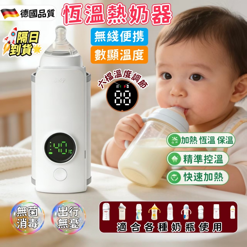 免費試用30天/保固五年【台灣本土品牌💥松禾SONGH無綫便携溫奶器】溫奶器 無綫溫奶器 奶瓶 電熱溫奶 不傷奶瓶 無菌