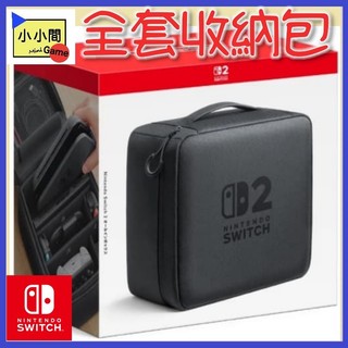 桃園小小間電玩 領卷9折 原廠 Nintendo Switch 2 NS2 全套收納包 NS2 主機收納包 原廠收納包