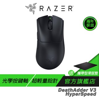 Razer 雷蛇 DeathAdder V3 HyperSpeed 無線電競滑鼠 輕量滑鼠 電腦滑鼠 電競滑鼠 雷蛇滑鼠