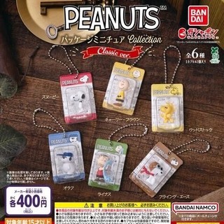 【盧卡斯偷椅子】現貨 正版 BANDAI 萬代 史努比歷年包裝吊飾 經典ver 史努比 阿比比 迷你 扭蛋 轉蛋