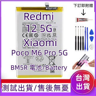 有快充 Redmi 12 5G 電池 適用 Xiaomi Poco M6 Pro 5G 電池 BM5R 電池