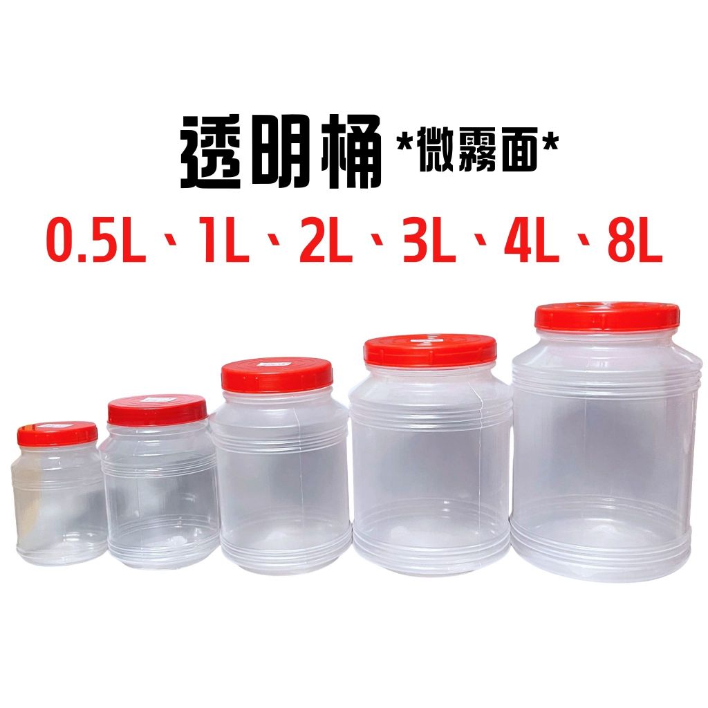 塑膠姊姊采瑄【透明筒_多種尺寸】塑膠食品罐 塑膠罐 透明食物罐 透明瓶裝 泡菜罐 醃菜罐 塑膠瓶 塑膠空罐