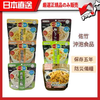 【璽選🔥現貨馬上出】🔥日本原裝 Satake佐竹 沖泡即時飯 5年儲存 多種口味 防災食品 儲備糧食 登山必備食品