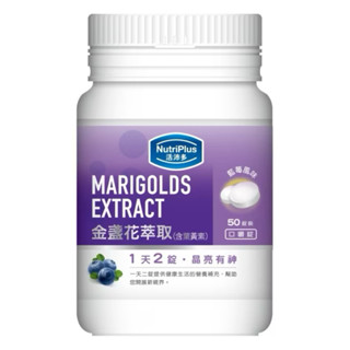 活沛多金盞花葉黃素口嚼錠 50錠