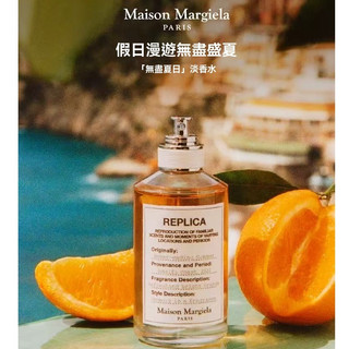 Maison Margiela 馬丁馬吉拉香水 新香 無盡夏日 Never-ending Summer 分裝試香