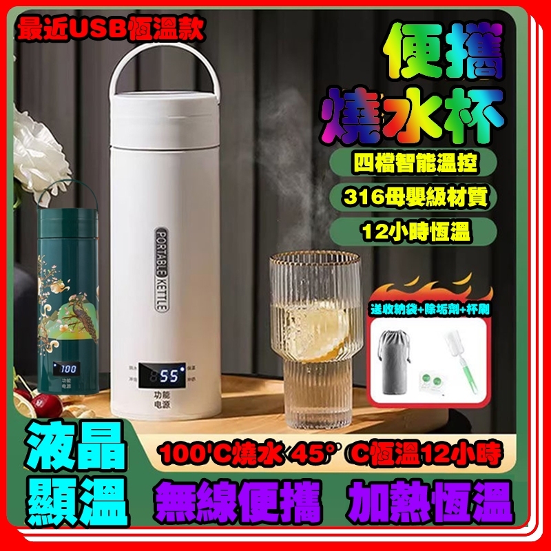 特賣✨免運 USB加熱水杯 便攜式電熱水杯 加熱杯子 加熱水壺 溫控熱水壺 保溫電熱杯 加熱保溫瓶 電熱水壺快煮壺燒水杯