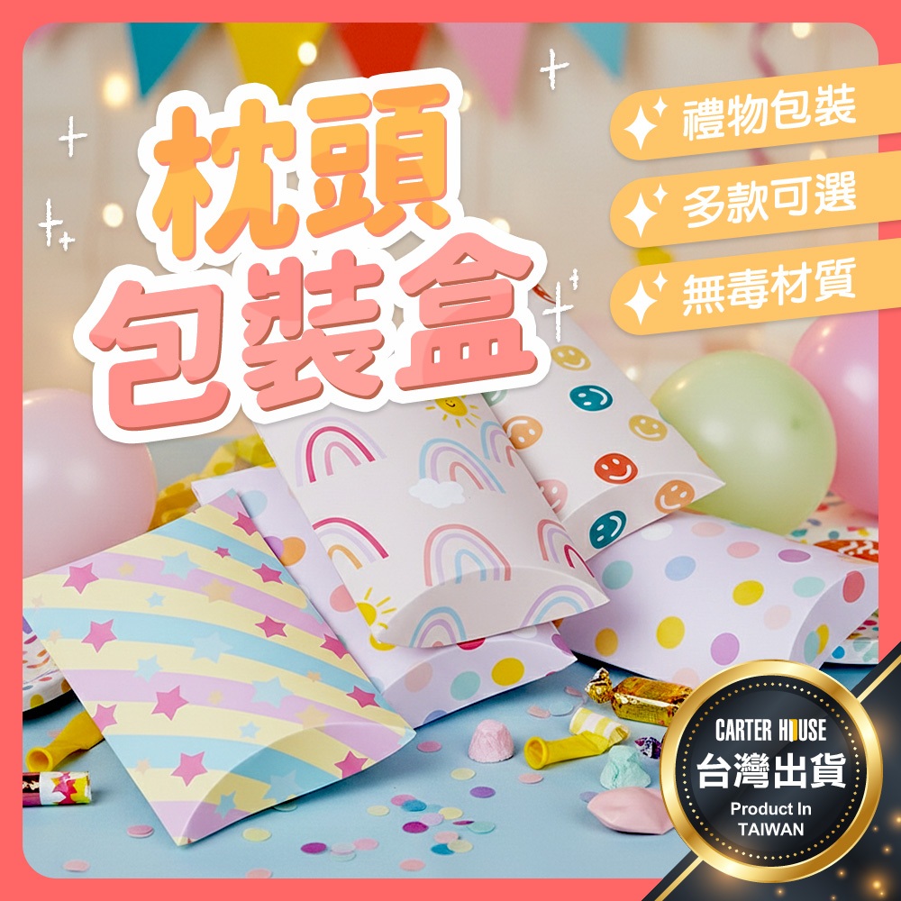 【今天買明天到】枕頭包裝盒 餅乾包裝盒 糖果包裝盒 包裝盒 糖果盒 烘培包裝 餅乾包裝 聖誕節包裝盒 分裝盒 禮盒 送禮