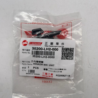 SYM 三陽原廠 35200-LH2-000 胖迪 VIVO 方向燈開關