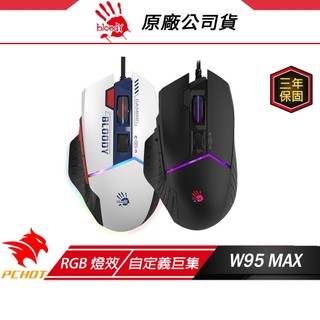 Bloody 血手幽靈 W95 MAX 有線電競滑鼠 光微動 5段RGB燈效 自定義巨集 遊戲滑鼠 電競滑鼠