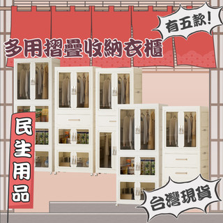🍭有才寵物商店🔥台灣現貨🔥快速到貨🔥【享生活】多用摺疊收納衣櫃 兒童衣櫃 寶寶衣櫃 多層收納 摺疊櫃 民生用品 生活用品