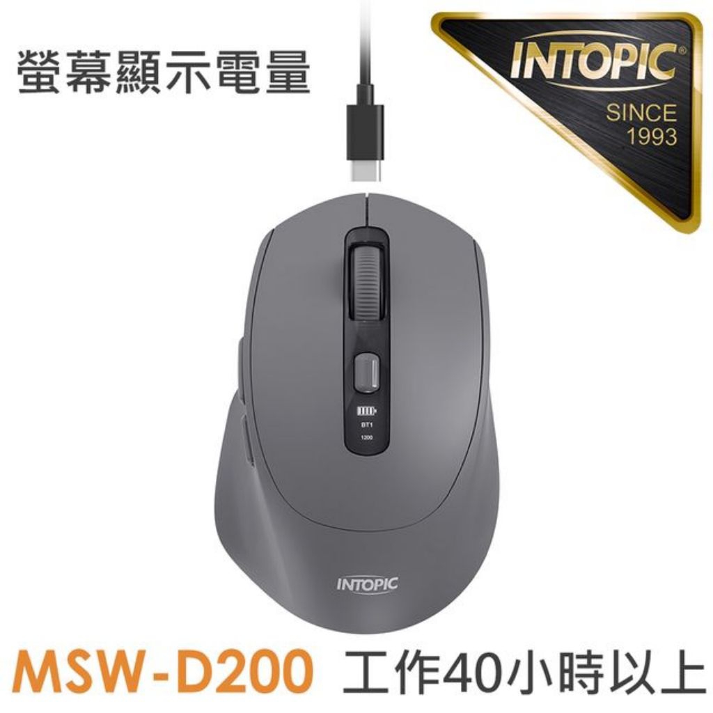≈多元化≈附發票 INTOPIC 馭行者無線雙模充電滑鼠 顯示電量 MSW-D200 充電鼠 可同時配對3個設備 滑鼠