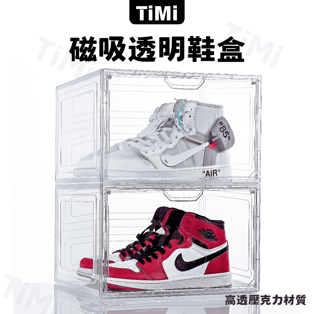 【TiMi家居收納🔥12H出貨】透明鞋盒 壓克力鞋盒 高清透明鞋盒 鞋盒 磁吸鞋盒 正開側開 球鞋展示盒 加厚鞋盒 透明