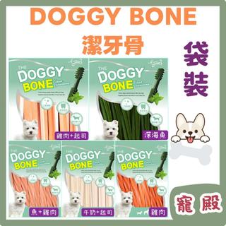 DOGGY BONE 多奇棒 狗狗 潔牙骨 袋裝 寵物零食 潔牙零食 耐嚼 適口性佳 狗零食
