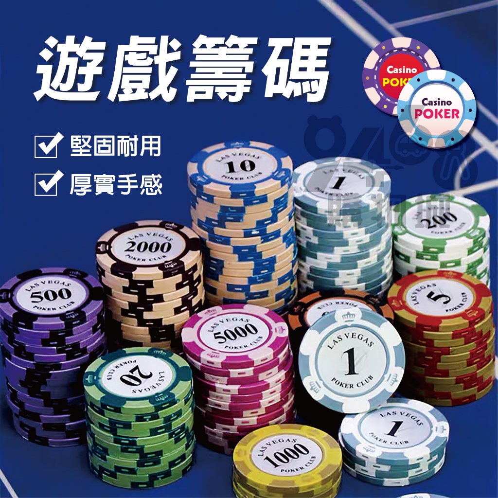 【台灣現貨】籌碼 麻將籌碼 皇冠籌碼 加重籌碼 高質感皇冠籌碼 籌碼 皇家籌碼 德州撲克籌碼 德州撲克 麻將百家樂