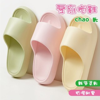 【Hao Teng】麻糬拖鞋 踩屎感拖鞋 厚底拖鞋 軟Q超軟 軟底拖鞋 EVA拖鞋 浴室拖鞋 室內拖鞋 防臭拖鞋 拖鞋男