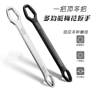 【Hao Teng】萬能梅花扳手 多功能梅花扳手 工具 扳手 雙頭設計 維修板手 8-22mm活動扳手 快速板手 多功能