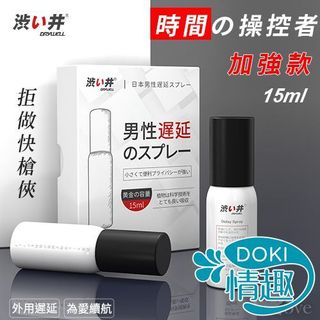 【12H出貨】日本Drywell 涉い井 男用性愛噴霧 -男性噴霧 拒當快槍俠 男性勁能噴霧 15ml 成人 情趣用品