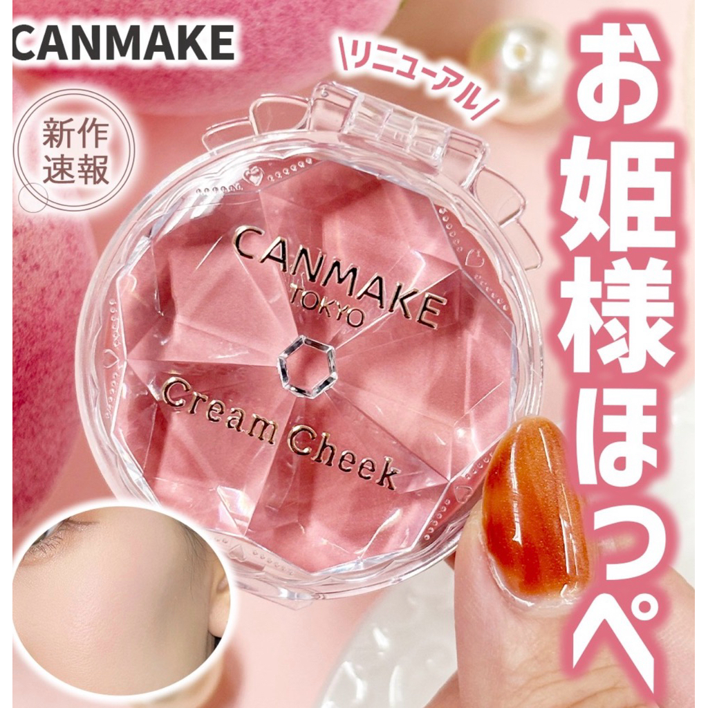 【Ms.beautiiiiii】Canmake水潤柔光腮紅霜/水潤柔光打亮霜-新色24蜜桃慕斯/25櫻桃粉色--💕現貨💕