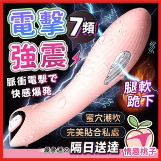 【隔日到貨 私密包裹】愛麗絲電擊棒 24H出貨 情趣用品 震動 電擊 雙重快感 靜音防水 深入15公分 低音 強震 七頻