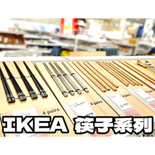 團團代購 IKEA宜家家居 鐵筷 竹筷 筷子 木質筷子 不鏽鋼 筷 木筷 合金筷 日式 環保筷 防滑筷 餐具 鋼筷 筷