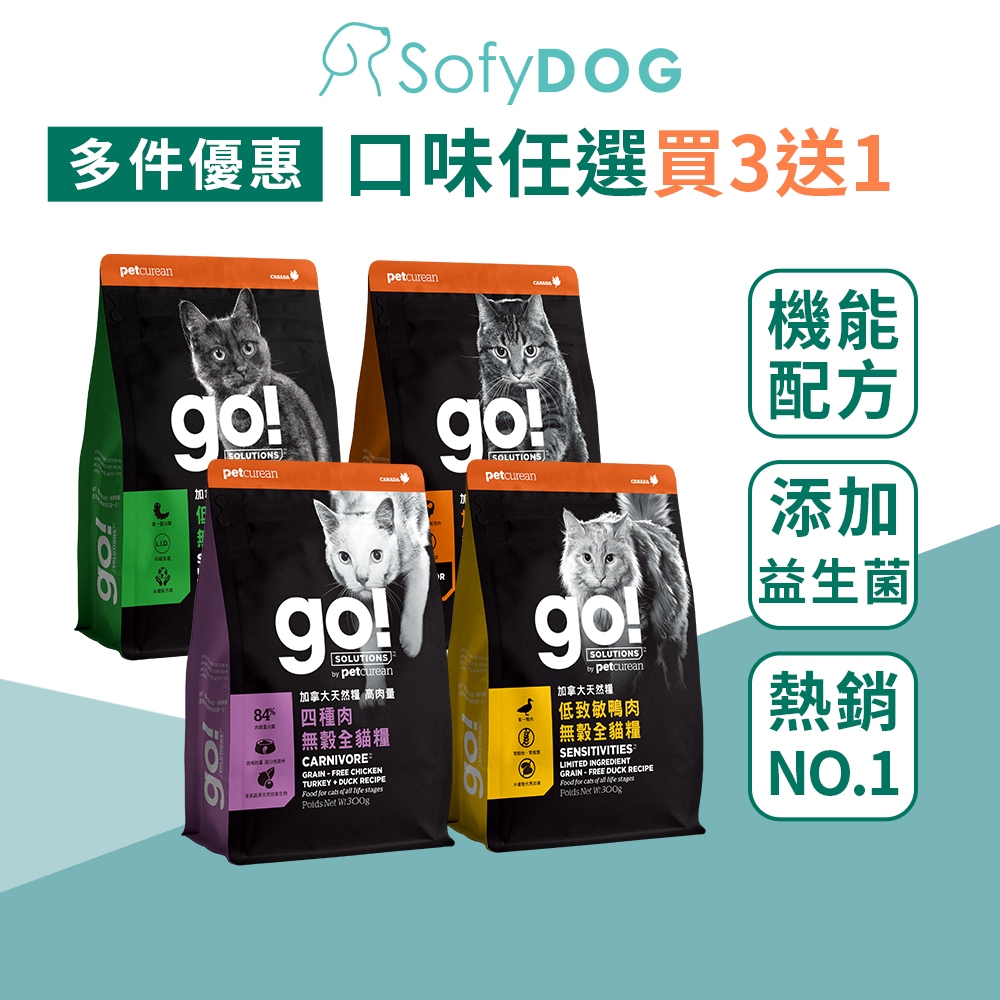【go】加拿大貓飼料 300克 分裝包&100克三件組－全口味 多件優惠 皮毛 高肉量 低致敏 腸胃 關節｜四種肉 挑嘴