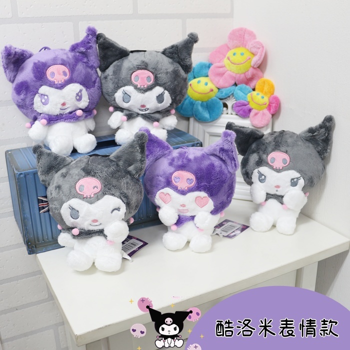 正版酷洛米 酷洛米表情款 酷洛米娃娃 酷洛米絨毛娃娃 酷洛米玩偶 庫洛米娃娃