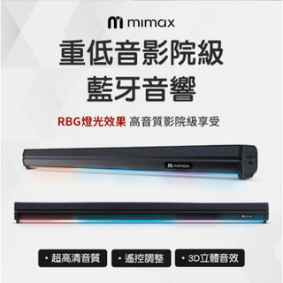 【保證現貨】米覓 mimax_電視聲霸 Live1T 音響 聲霸 喇叭 SoundBar 藍芽喇叭 家庭影院