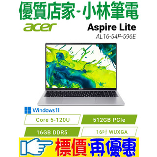 宏碁 acer Aspire lite AL16-54P-596E 銀 Core 5-120U 16GB 16吋