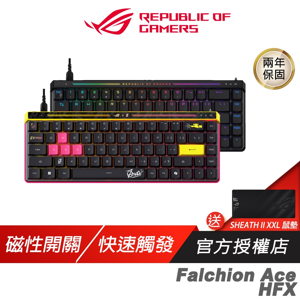 ROG FALCHION ACE HFX 電競鍵盤 磁軸 快速觸發切換 HFX磁性開關 有線鍵盤 機械鍵盤 65%短鍵盤