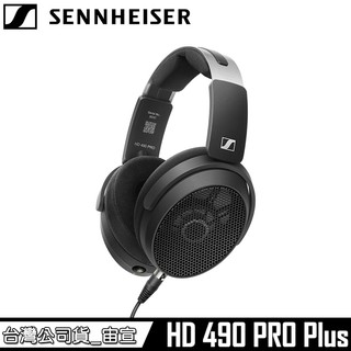Sennheiser 森海塞爾 HD 490 PRO Plus 專業監聽耳機 開放式耳機 二年保固【總代理公司貨】