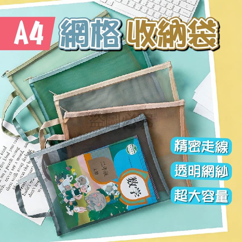 🌸超大容量🌸A4文件袋 莫蘭迪色 科目分類袋 文件袋 資料夾 分類手提袋 資料袋 收納袋 書袋 手提袋 文具收納