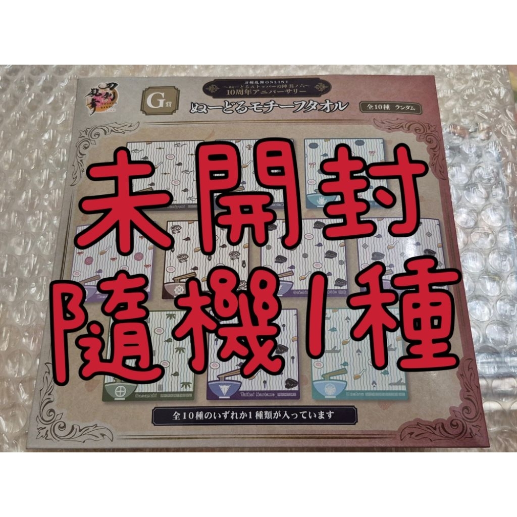 〈G賞〉ぬーどる モチーフタオル〈未開封〉刀劍亂舞 明石國行 燭台切光忠 小龍景光 歌仙兼定 肥前忠廣 雲生